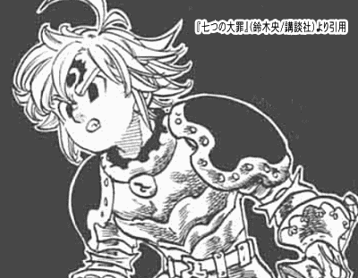 感想 七つの大罪 第236話 絶望ランデブー 七つの大罪 ぼちぼち感想