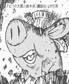 感想 七つの大罪 第237話 おしゃぶりの鬼 七つの大罪 ぼちぼち感想