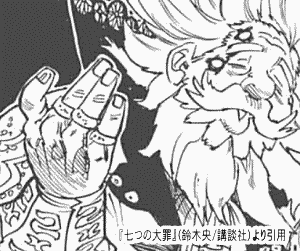 感想 七つの大罪 第237話 おしゃぶりの鬼 七つの大罪 ぼちぼち感想