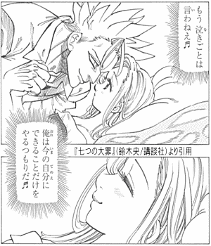 七つの大罪 ぼちぼち感想