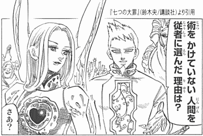感想 七つの大罪 第258話 聖戦開始 七つの大罪 ぼちぼち感想