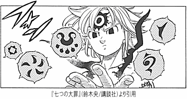 感想 七つの大罪 第258話 聖戦開始 七つの大罪 ぼちぼち感想
