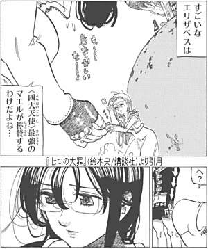 感想 七つの大罪 第267話 天空より 七つの大罪 ぼちぼち感想 感想 七つの大罪 第267話 天空より 七つの大罪 ぼちぼち感想