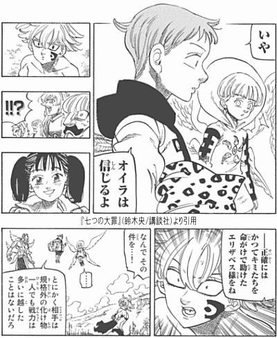 感想 七つの大罪 第267話 天空より 七つの大罪 ぼちぼち感想 感想 七つの大罪 第267話 天空より 七つの大罪 ぼちぼち感想
