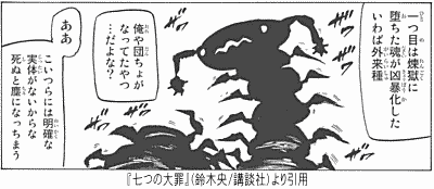 感想 七つの大罪 第269話 煉獄ライフ 七つの大罪 ぼちぼち感想