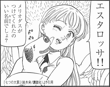 感想 七つの大罪 第273話 聖戦の犠牲者 七つの大罪 ぼちぼち感想