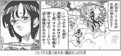感想 七つの大罪 第275話 心を一つに 七つの大罪 ぼちぼち感想