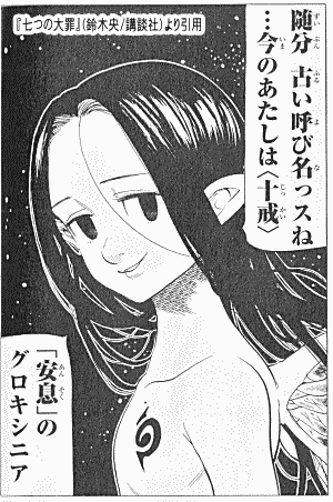 感想 七つの大罪 戒めの復活 第十七話 伝承の者共 七つの大罪 ぼちぼち感想
