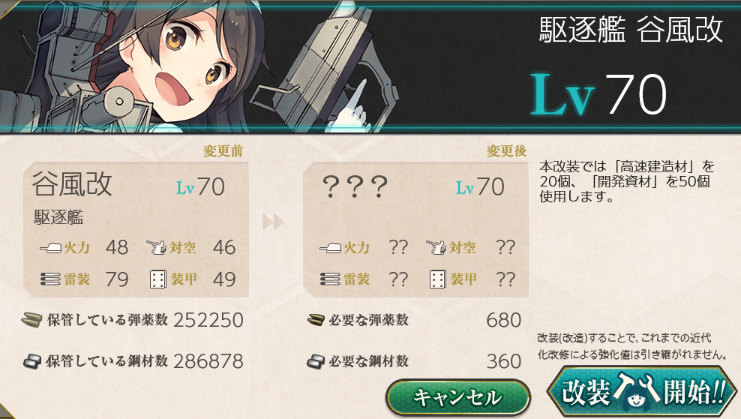 改装 谷風丁改 艦これ日記