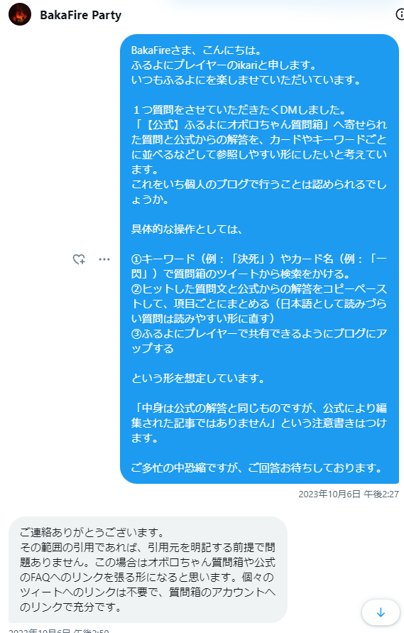ふるよに質問箱早見帳 一覧ページ - ikariのふるよに図書館
