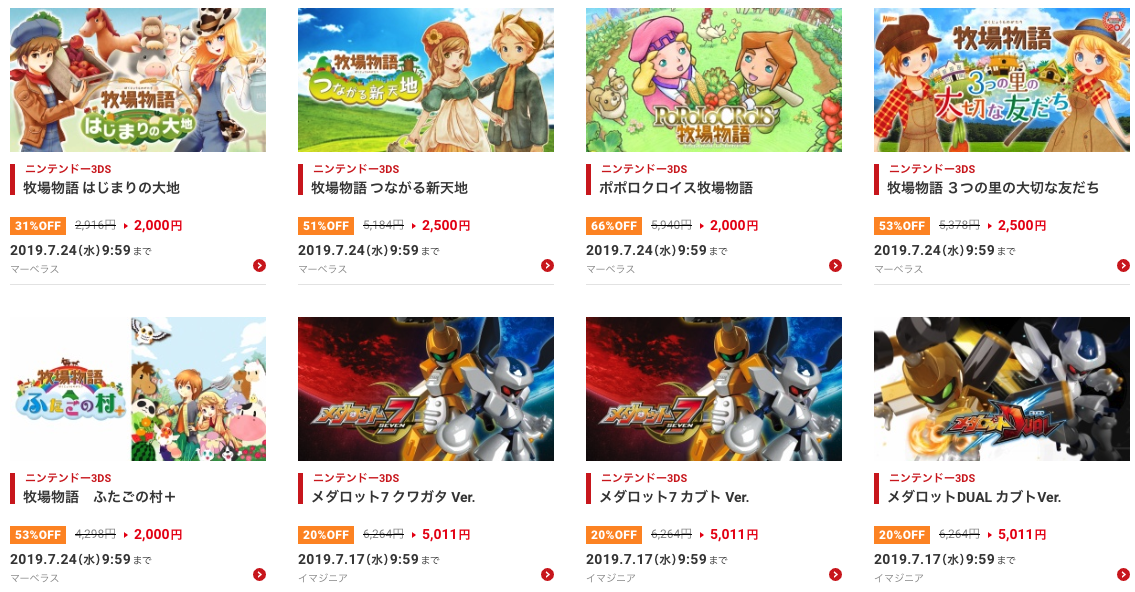 最大66 Off 牧場物語 再会のミネラルタウン の発売を記念し 3ds版 牧場物語 シリーズのセールが実施中 マスラオチャンネル 最大66 Off 牧場物語 再会のミネラルタウン の発売を記念し 3ds版 牧場物語 シリーズのセールが実施中 マスラオチャンネル