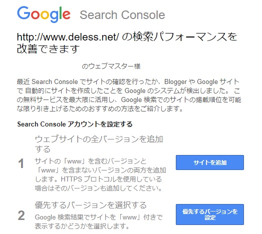 サーチコンソールで使用するドメイン設定 Www の有り 無しを設定する方法 生かし屋さん