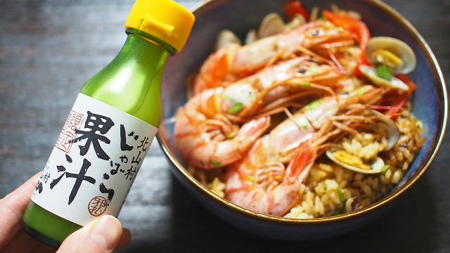 パエリアとじゃばら果汁