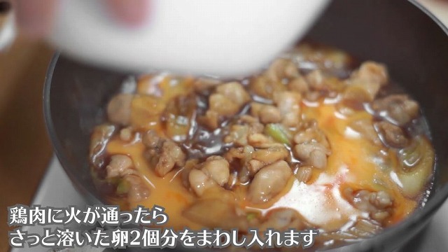 鶏肉に火が通ったら卵を入れる