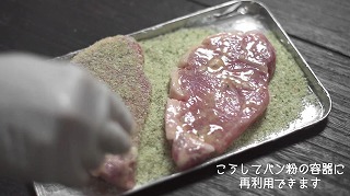 f:id:ikashiya:20180927154847j:plain 卵液をつけ、香草パン粉をつける様子