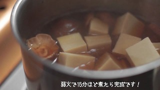 高野豆腐をいれて煮る様子