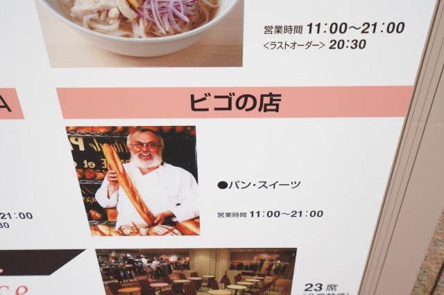 マロニエゲート2のビゴの店の看板