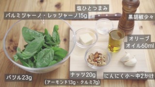 f:id:ikashiya:20190804114803j:plain ジェノベーゼの材料一覧