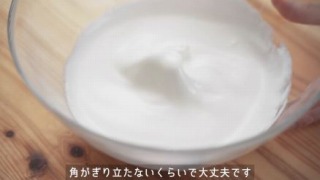 メレンゲを立てた様子