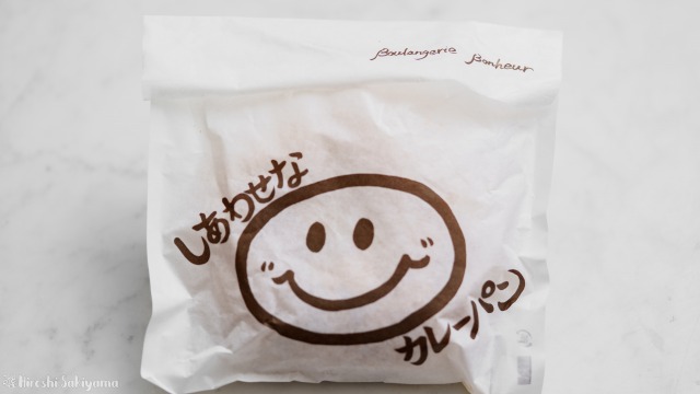 幸せカレーパン、袋