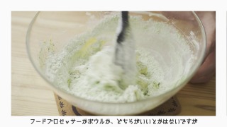 粉を切り混ぜる