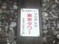 [油須原駅][平成筑豊鉄道]2009.10.01