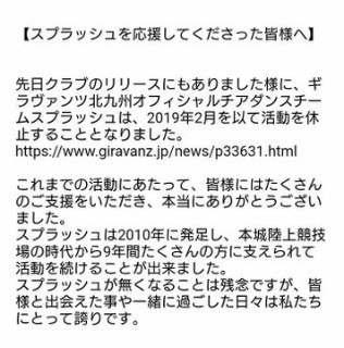 ギラヴァンツ北九州開幕を前にsplash活動休止だって テラバンツの日記 ギラヴァンツ北九州開幕を前にsplash活動休止だって テラバンツの日記