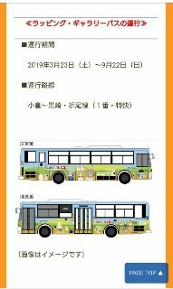 けものフレンズ2 ラッピング西鉄バス運行決定 いかすみのひとり言