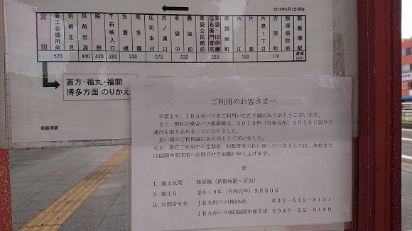 Jr九州バス 飯塚線新飯塚駅 いかすみのひとり言 Jr九州バス 飯塚線新飯塚駅 いかすみのひとり言