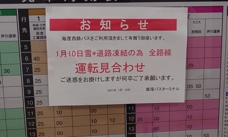 雪の西鉄飯塚バスターミナル いかすみのひとり言