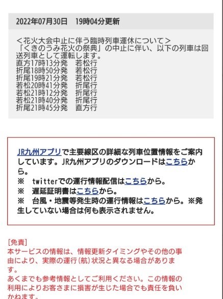 くきのうみ花火の祭典 22年の臨時列車 いかすみのひとり言