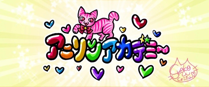 アニソンアカデミー 放送リスト いかすみのひとり言