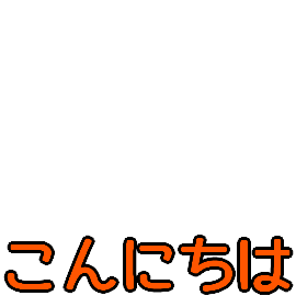 f:id:ikatake:20200127220847p:plain f:id:ikatake:20200127220847p:plain
