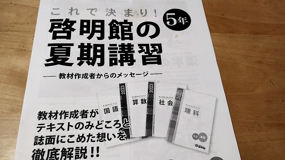 啓明館はオリジナルテキスト - 啓明館で中学受験。母toraブログ