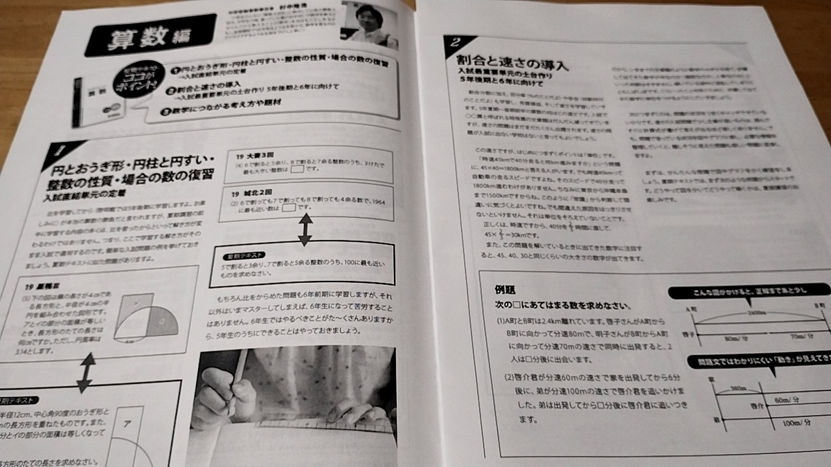 啓明館はオリジナルテキスト - 啓明館で中学受験。母toraブログ