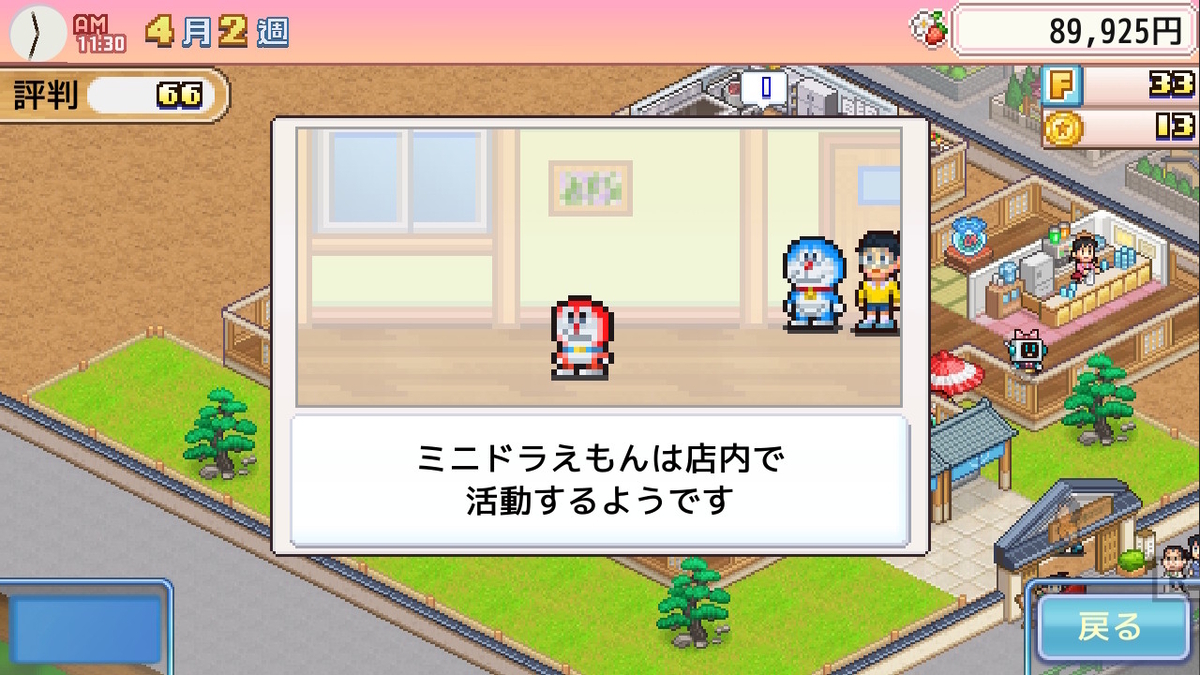 ゲーム『ドラえもんのどら焼き屋さん物語』は人を狂わせる悪魔のゲーム