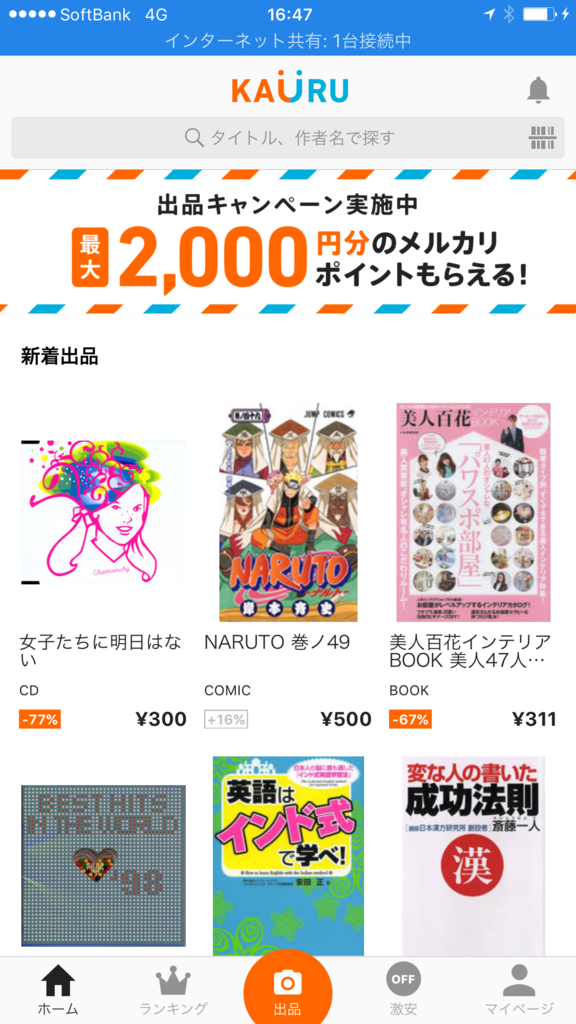 超簡単 メルカリで本を売る方法 格安で好きな本を読み続けられるスパイラル 17年10月27日追記 イケマックス