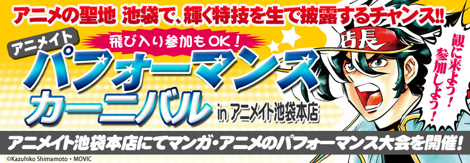 池袋で開催の大人気コスプレイベント アニパフォ が今年で終了 イケブクログ