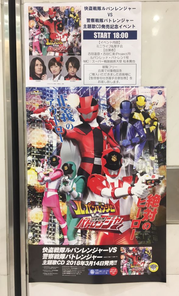 噴水広場 パンレンジャーvsパトレンジャー主題歌cd発売記念イベントに行って来た イケブクログ