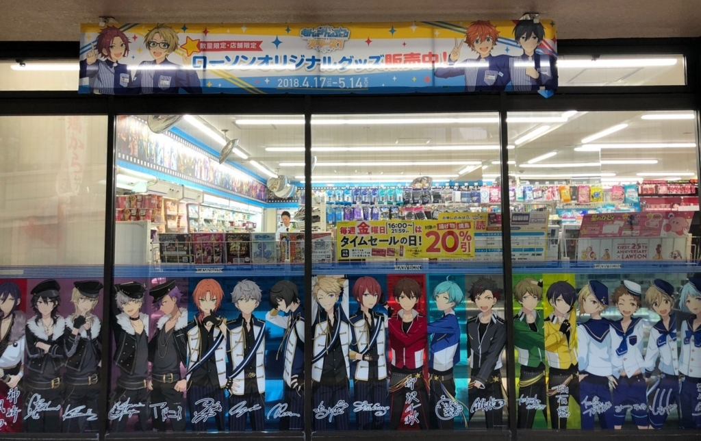 池袋のローソンが あんさんぶるスターズ のラッピング店舗に イケブクログ