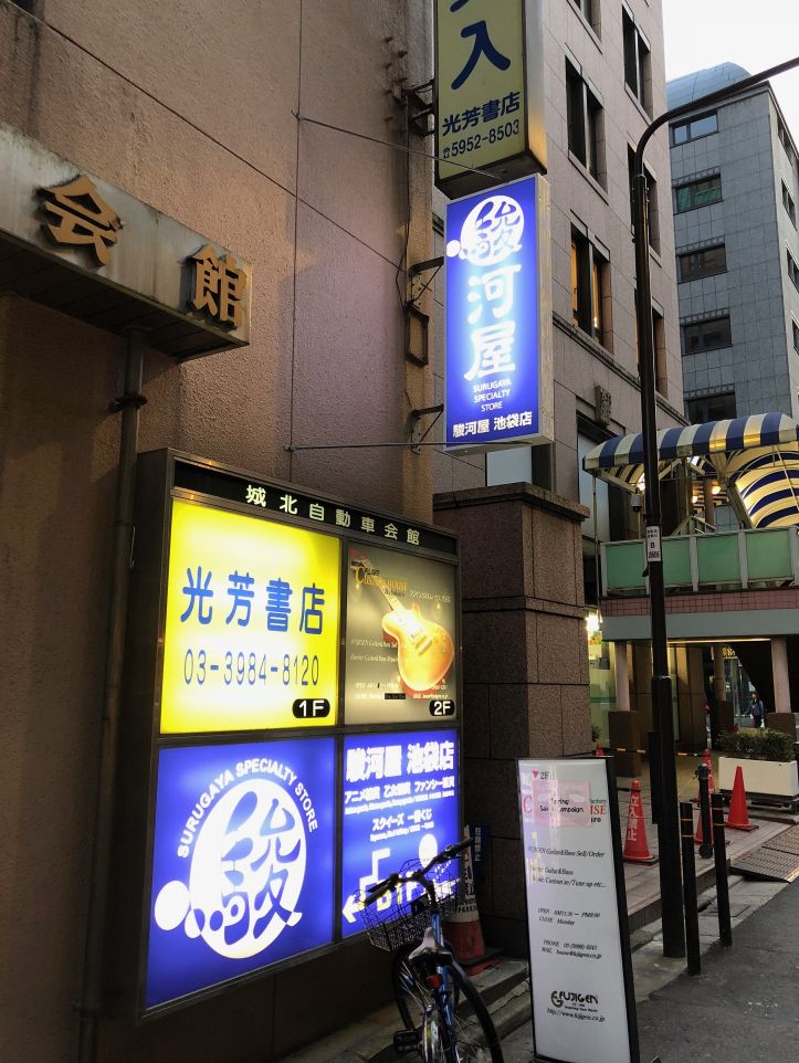 速報 池袋に6月 乙女系専門の 駿河屋 誕生 イケブクログ