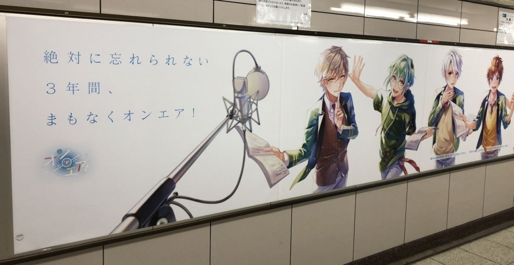 スター声優育成アプリ オンエア 池袋駅をジャックしてしまう イケブクログ