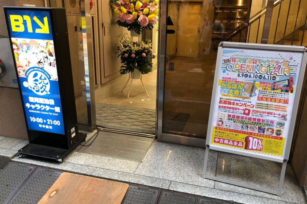 本日open 駿河屋池袋キャラクター館 乙女感に満ち溢れていた イケブクログ