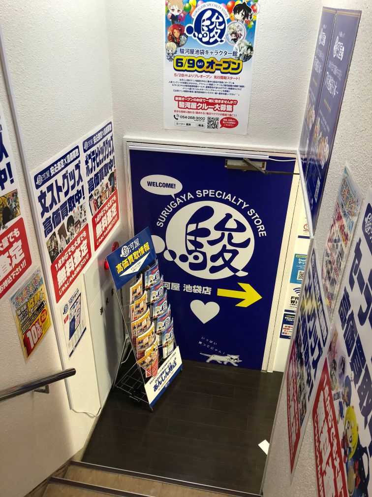 本日open 駿河屋池袋キャラクター館 乙女感に満ち溢れていた イケブクログ