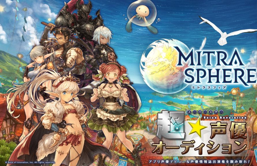 ミトラスフィア でデビュー決定 超 声優オーディション 開催 イケブクログ