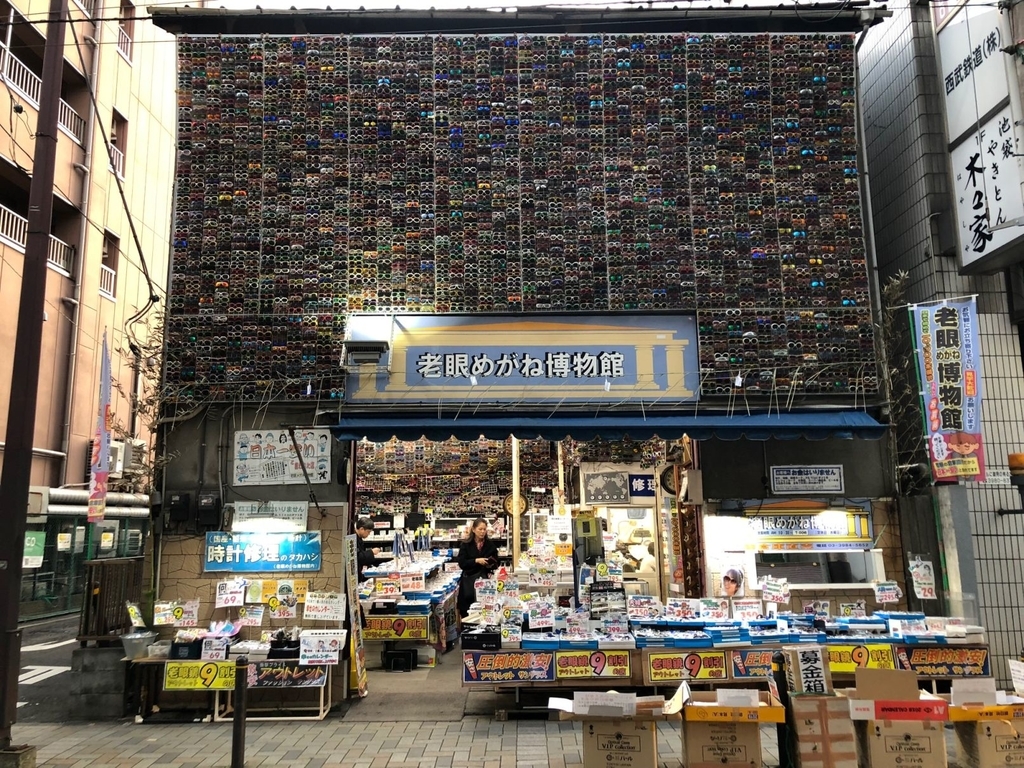 池袋不思議探訪 不思議な眼鏡屋 老眼めがね博物館 イケブクログ 池袋不思議探訪 不思議な眼鏡屋 老眼めがね博物館 イケブクログ