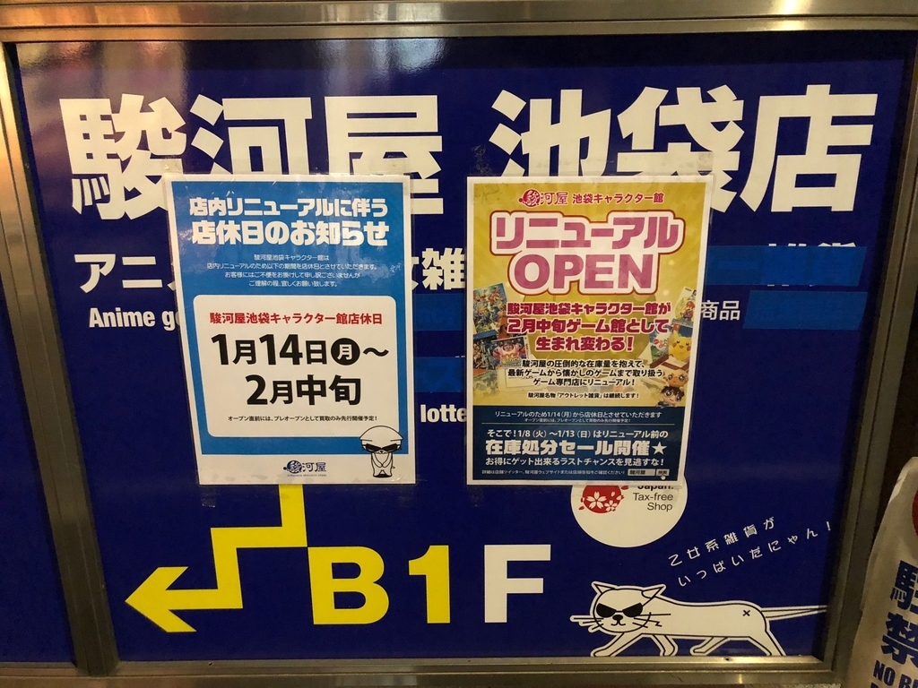 乙女の聖地に異変 池袋の駿河屋 女性向けからゲーム中心に変更が持つ重大な意味 イケブクログ