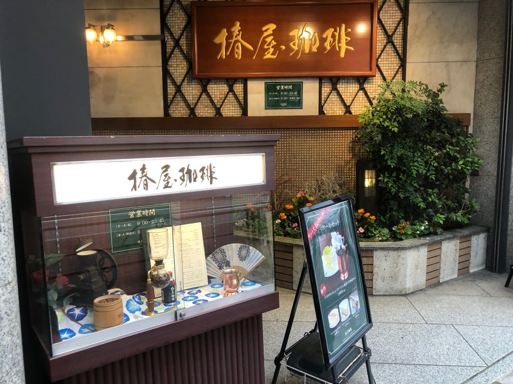 疑問 椿屋珈琲店 はメイド喫茶なのか イケブクログ 疑問 椿屋珈琲店 はメイド喫茶なのか イケブクログ