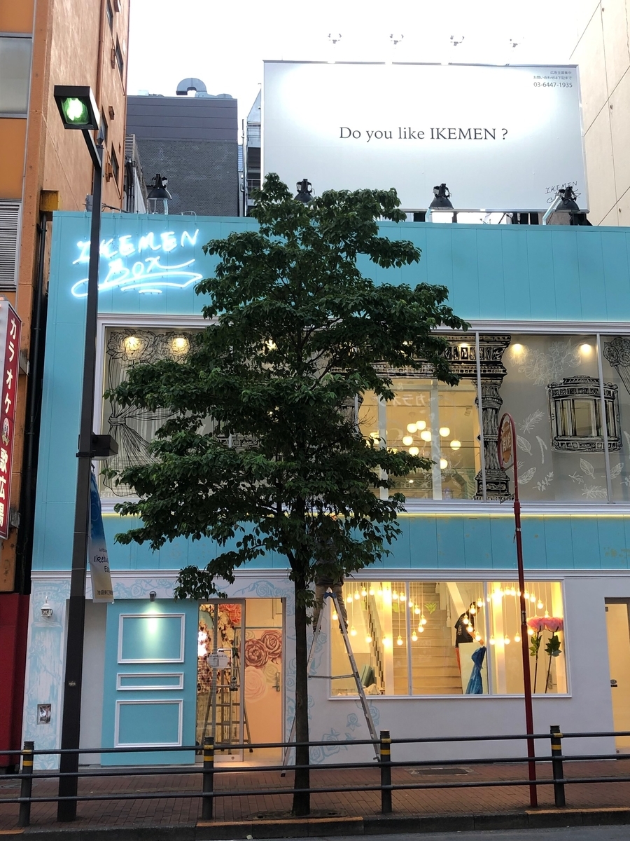 f:id:ikebukulog:20190829191226j:plain f:id:ikebukulog:20190829191226j:plain