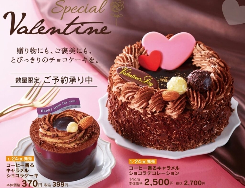 シャトレーゼバレンタイン